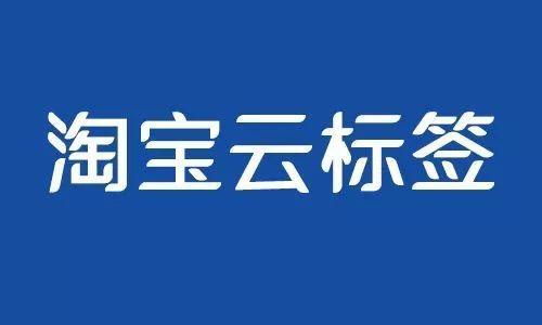 淘宝发布新产品怎么快速引流,淘宝运营新品销量快速破零技巧