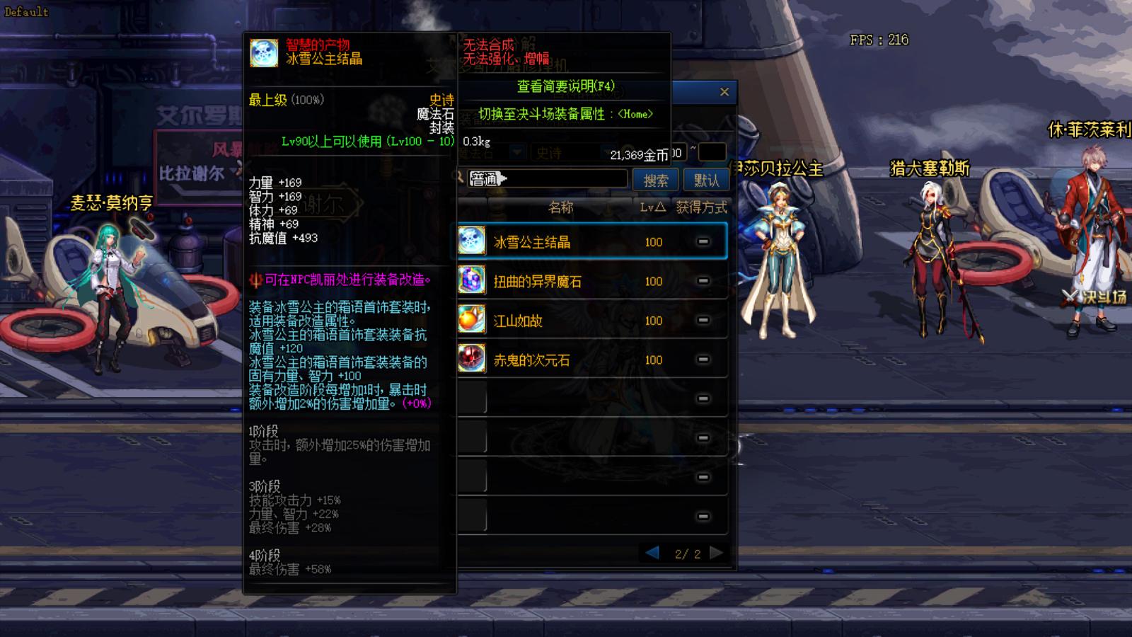 dnf新版特性技能,dnf最新活动装备属性成长