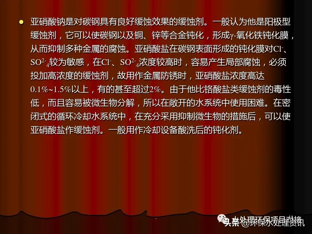 水处理药剂培训ppt,水处理基础知识大全集免费