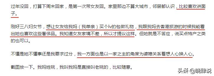 “要求女票给我妈买个LV怎么了？”