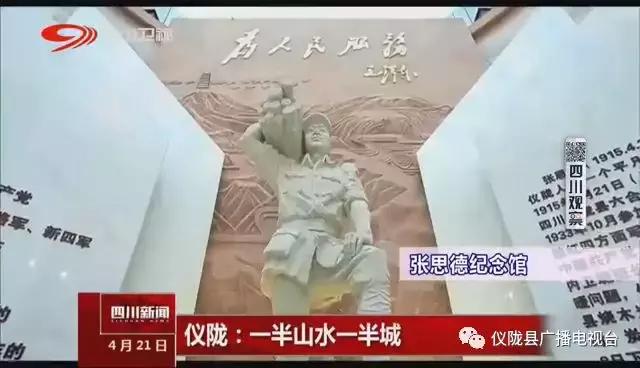 仪陇：一半山水一半城（仪陇再一次脱颖而出荣登川台）