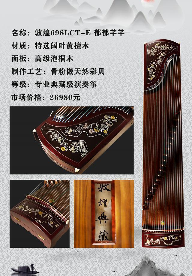 敦煌古筝怎么挑选品牌,敦煌高档古筝型号怎么选视频