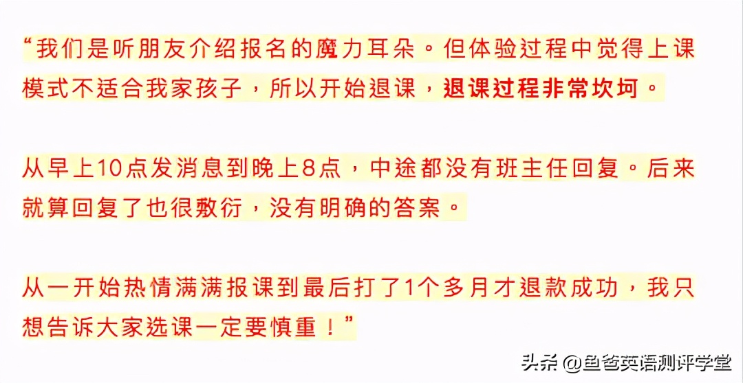 魔力耳朵少儿英语怎么样？4位上过课家长扒出这些容易忽略的事