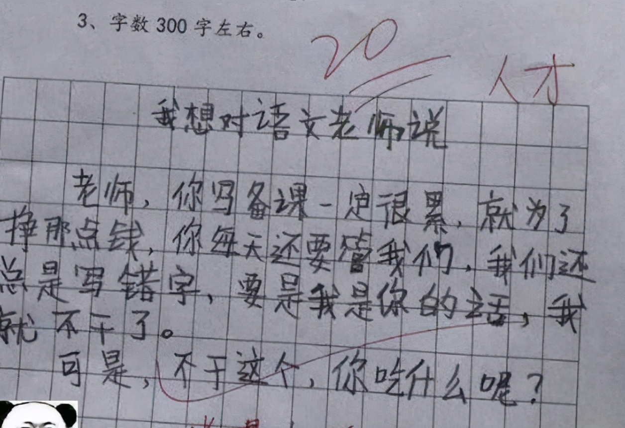 小学生心酸作文,小学生作文老师看完都哭了
