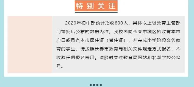 长春北湖十一高初中怎么招生的,长春北湖十一高招生咨询电话