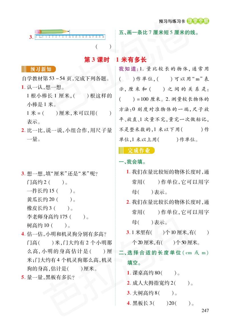 数学二年级上册6单元预习北师大,二年级下册数学人教版预习