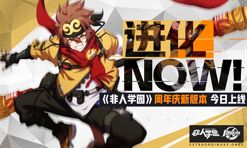 非人学园周年庆是几月几号,非人学园2024活动五一