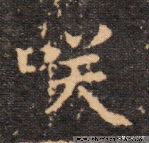 千字文柔美,桃花笑千字文高清图片