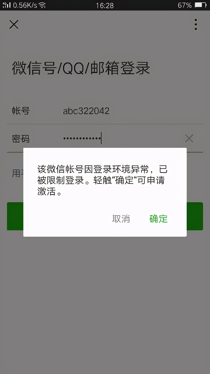 微信随意封号问题会不会改善,你必须知道的微信5种封号行为