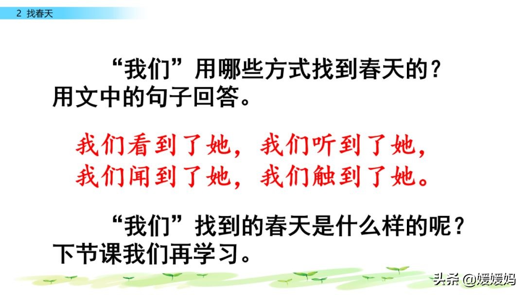 找春天二年级下册仿写第8自然段,找春天二年级下册朗读123自然段