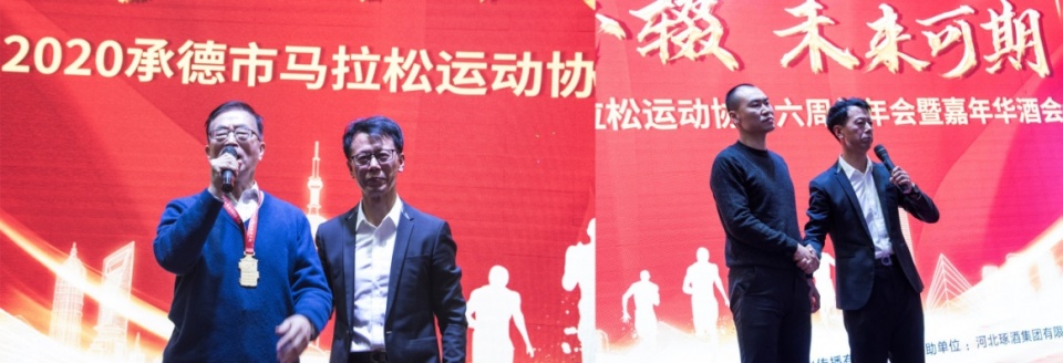 2023马拉松年会盛典,承德市马拉松