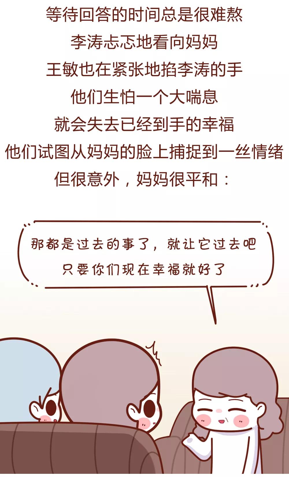 丈母娘竟然是妈妈曾经的情敌，我该怎么办？（漫画）