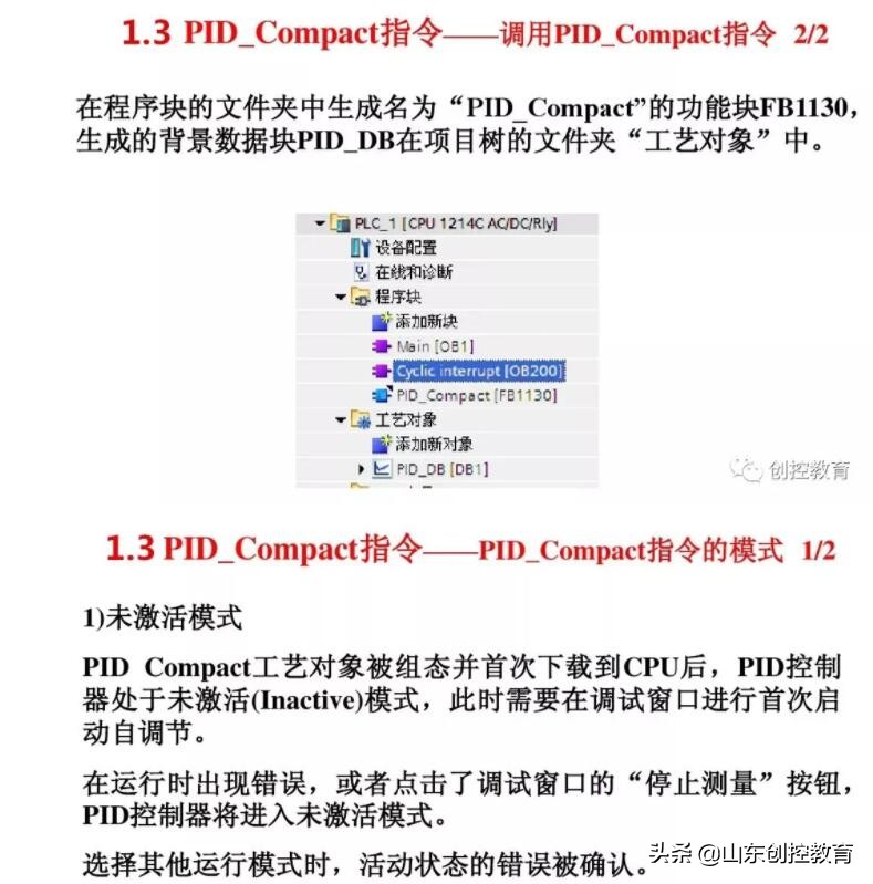 西门子s7-1500plc实现pid控制方法,西门子s7-1200plc的pid温度控制