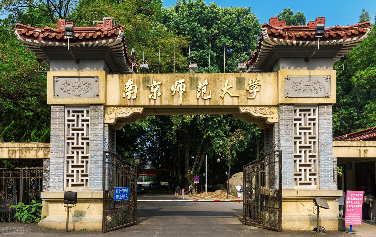 南京师范大学在全国师范大学排名,南京师范大学对比东北师范