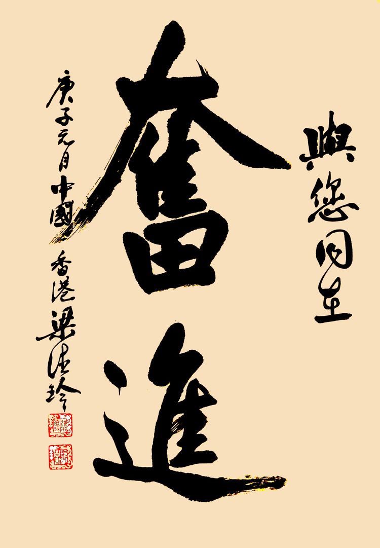 37位名家长江书法展,书法楷书武汉加油中国加油