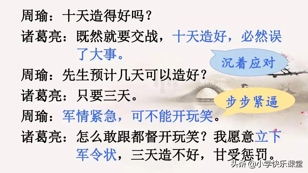 五年级语文下5课草船借箭知识点,五年级下册语文5课草船借箭复习