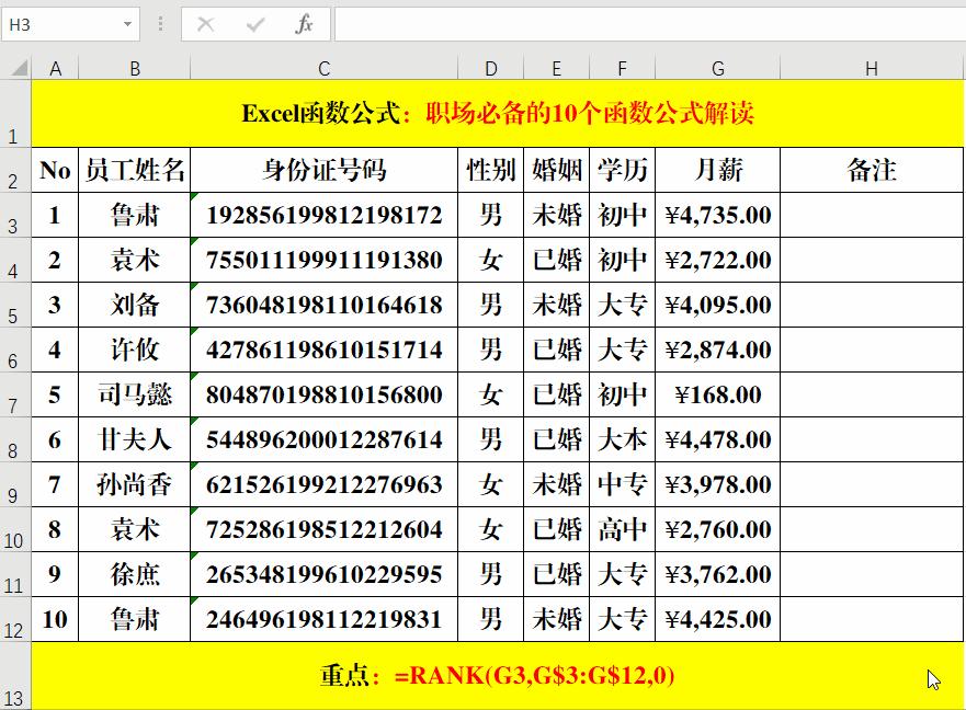 excel函数vlookup公式技巧,职场常用28个excel函数