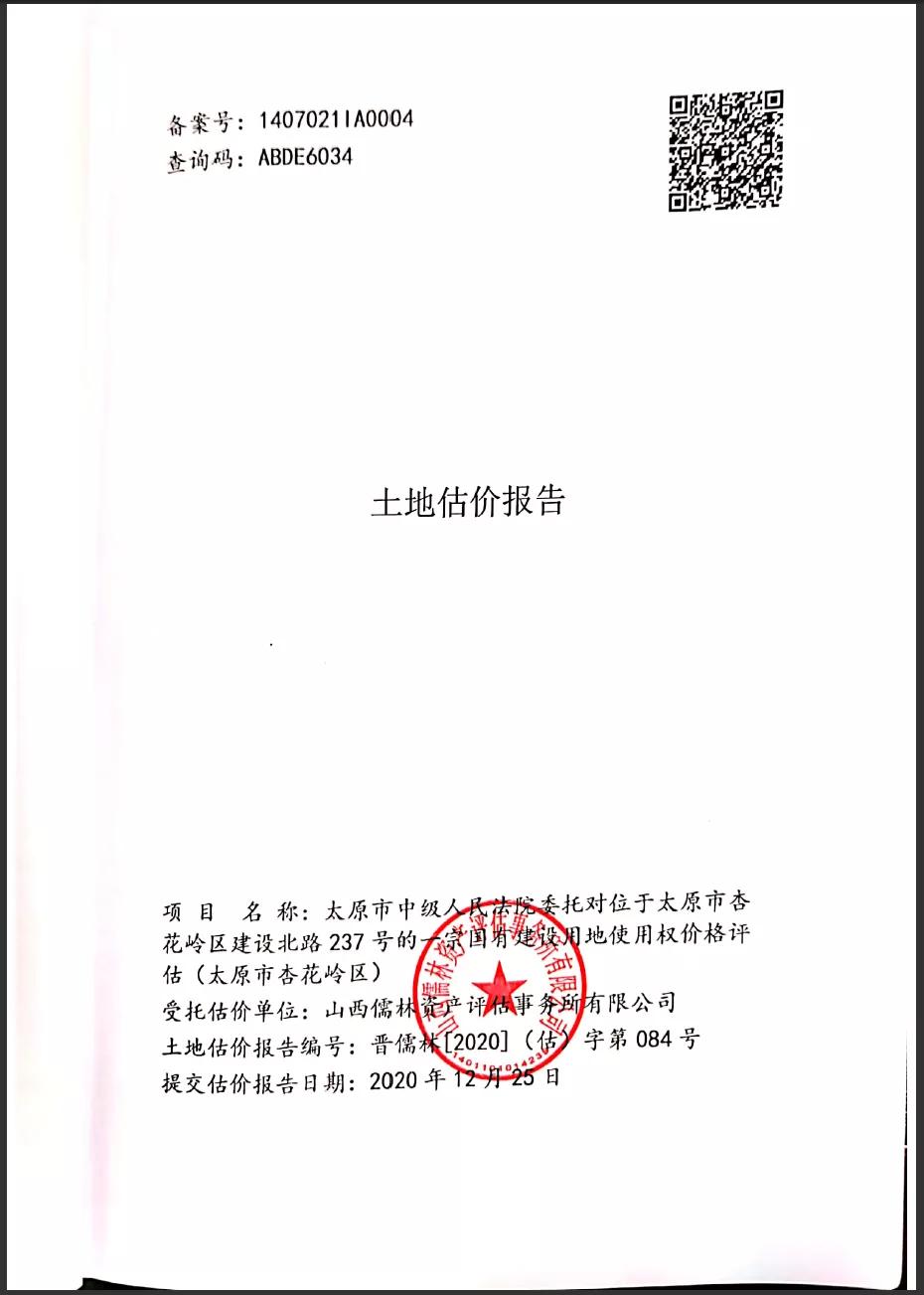 司法拍卖土地价格,司法拍卖工业用地