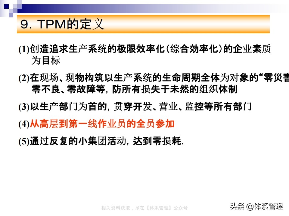tpm实战系列课程,tpm学习心得
