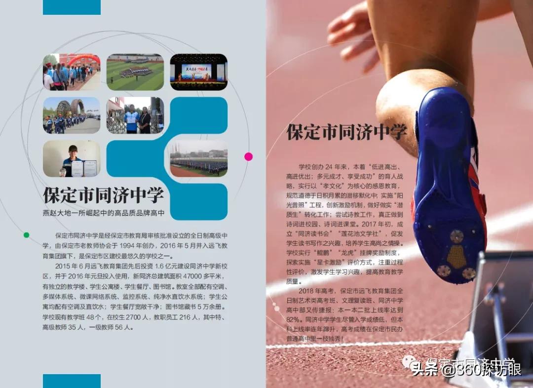 河北省保定同济中学,河北保定同济中学