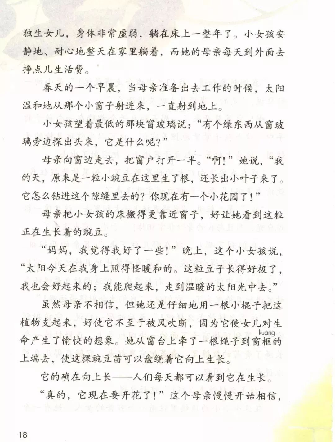 2019秋统编版四年级语文上册电子课本1-4单元（送审版）