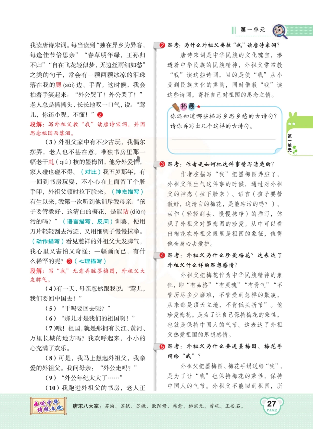 五年级语文下册第一课注释朗读,五年级语文下册第1课课文解读