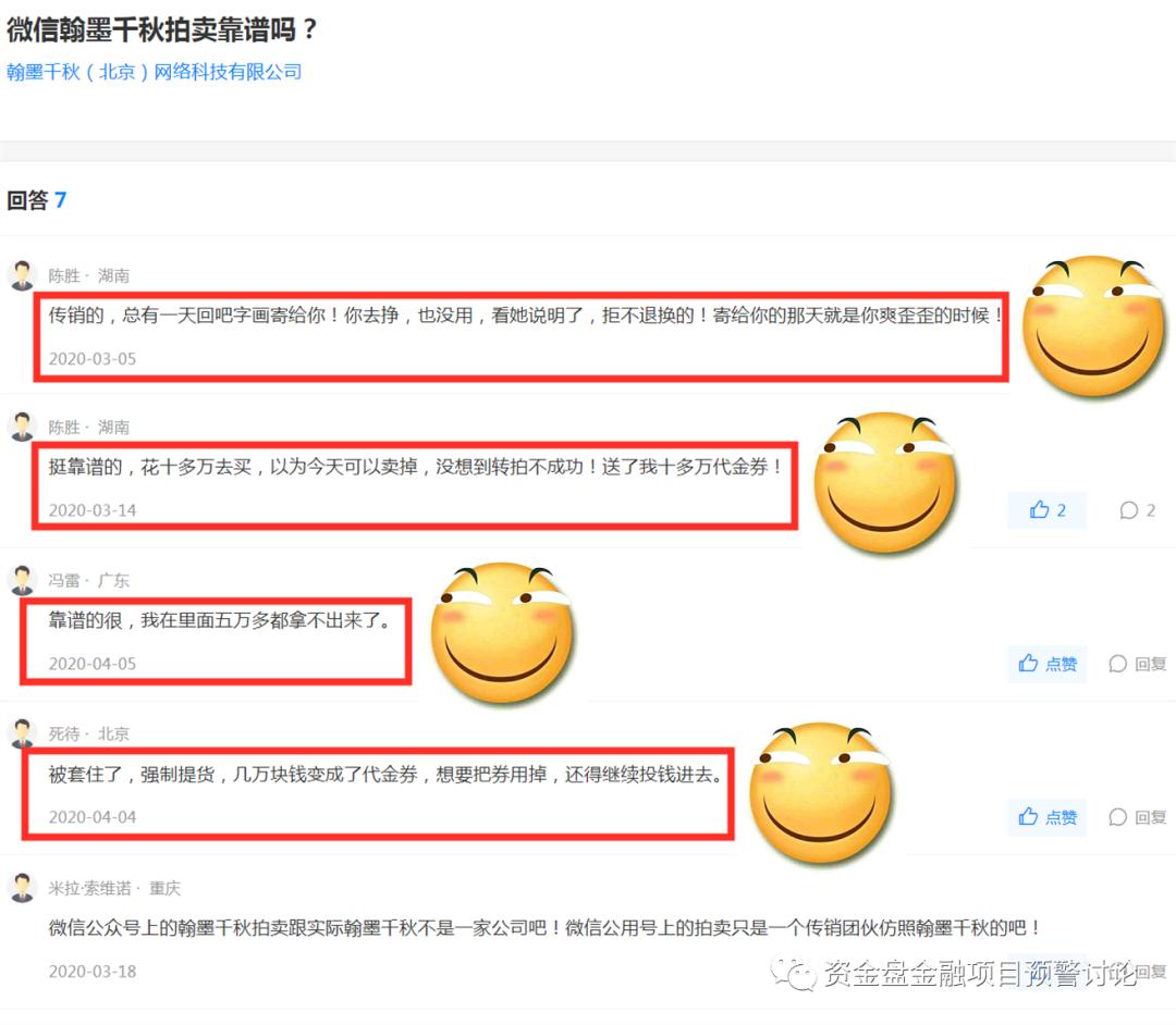 翰墨千秋拍卖平台骗局,翰墨千秋清退文件