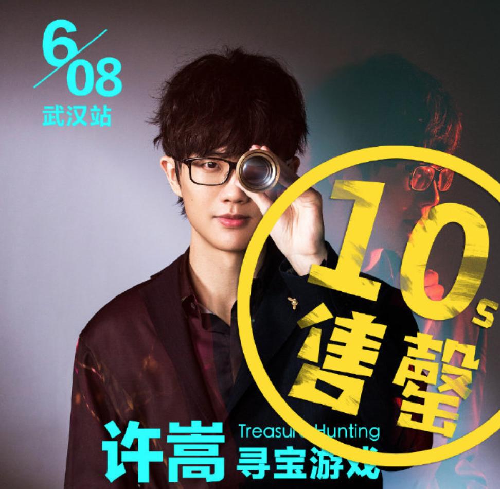 摘掉“有色眼镜”看许嵩:做他的歌迷,真的很惨