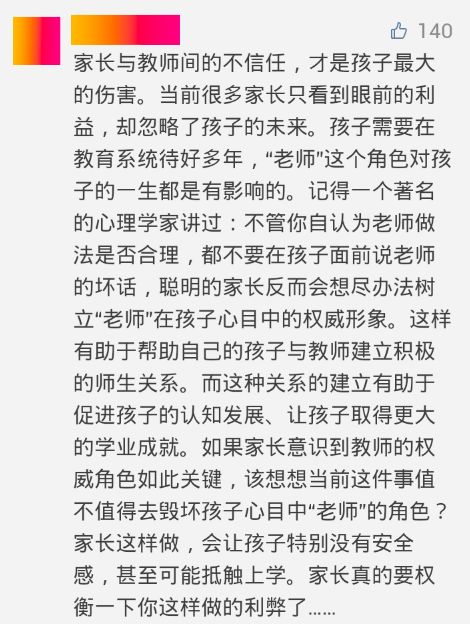 家长因为孩子的一面之词误解老师怎么办？委屈没用，这里有办法