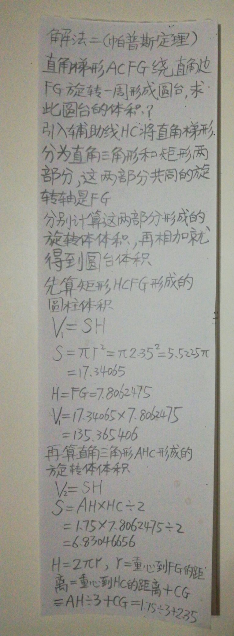圆台的体积公式推导视频,圆台体积计算公式是什么