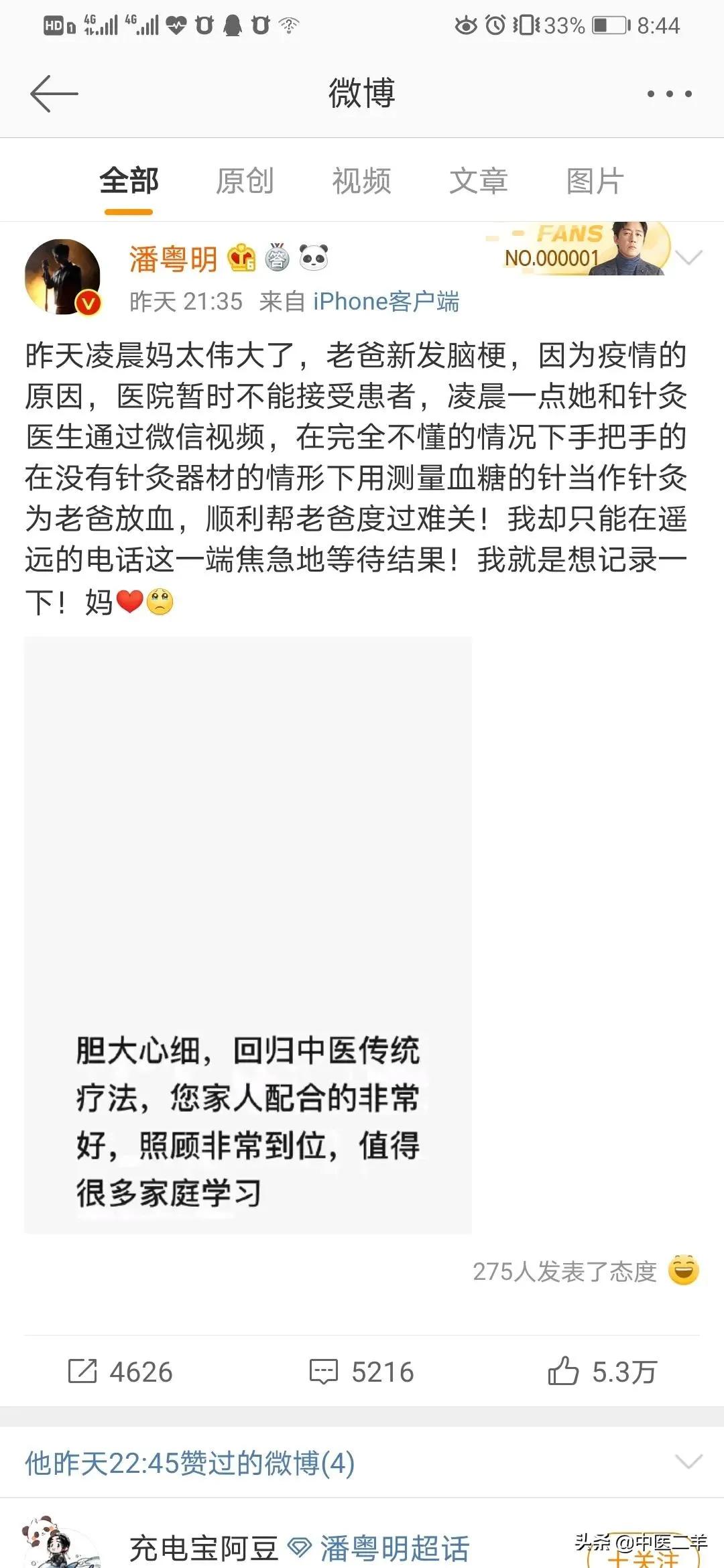 潘粤明父亲中风,潘粤明父亲突发脑溢血