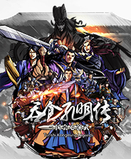 吞食孔明传智力,吞食孔明传的信