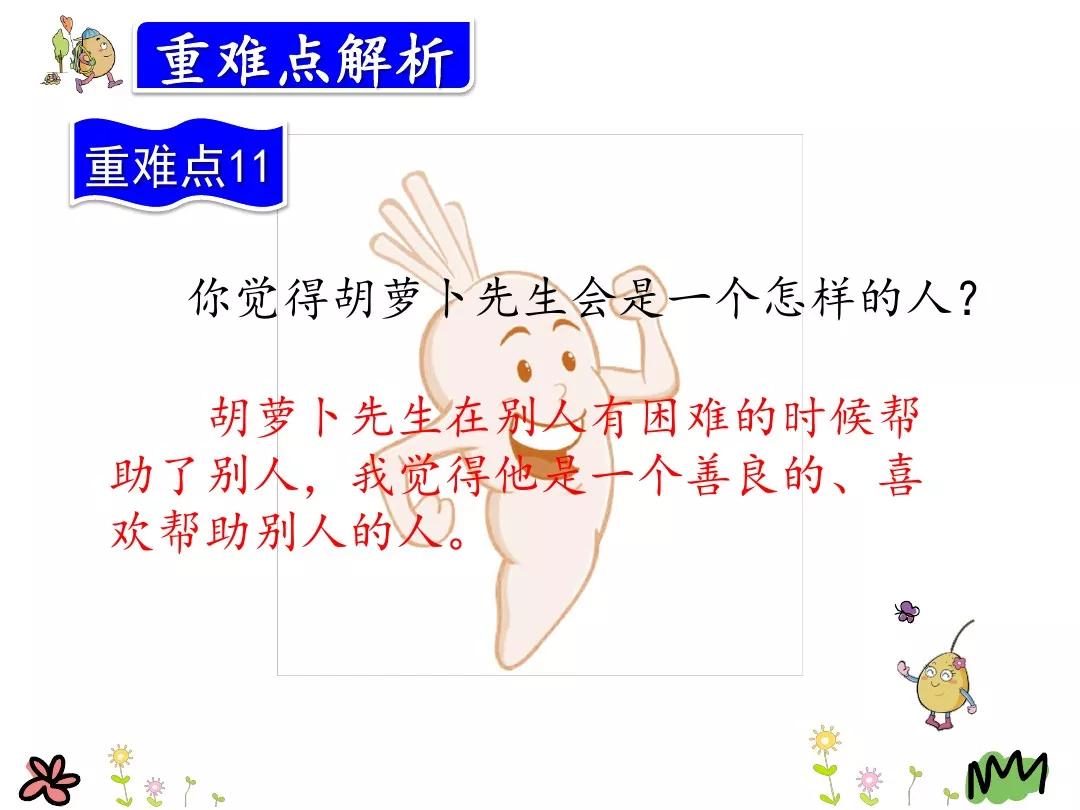 三年级胡萝卜先生的长胡子讲解,三年级语文胡萝卜的长胡子续写