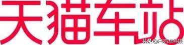 “舆论即口碑,日久者为王”——天猫车站沈阳舆王汽服认证纪实