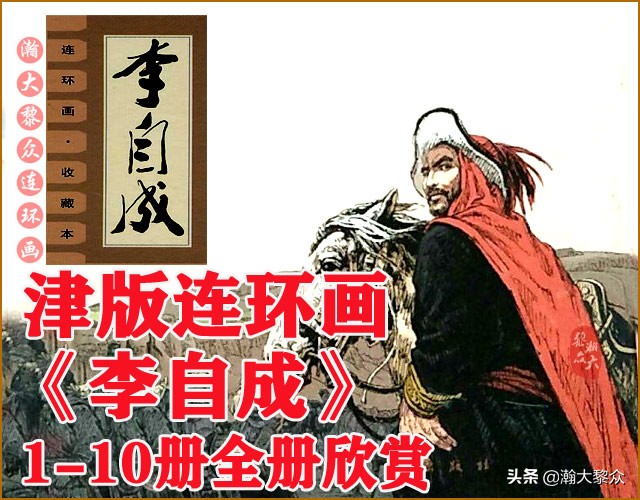 九轩版岳家小将演义连环画,吉林版岳家小将连环画之四