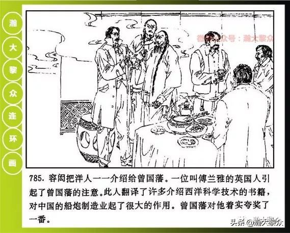 曾国藩连环画黑雨七册,曾国藩连环画黑雨10