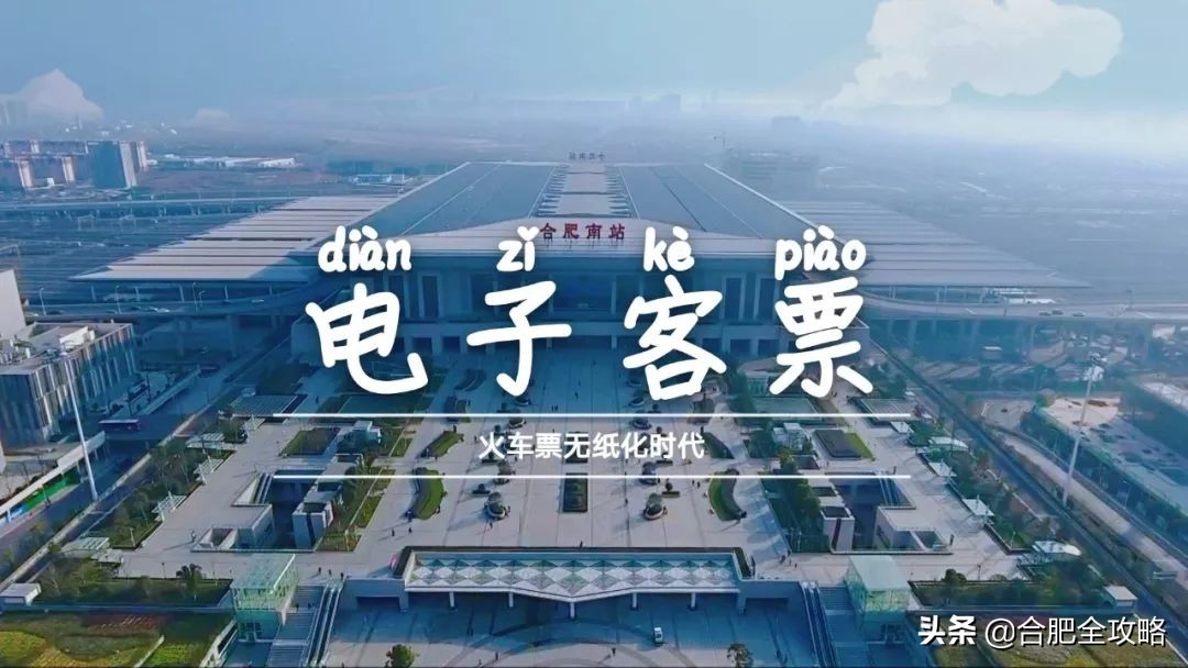 合肥高铁无纸化时代,合肥西站高铁动车