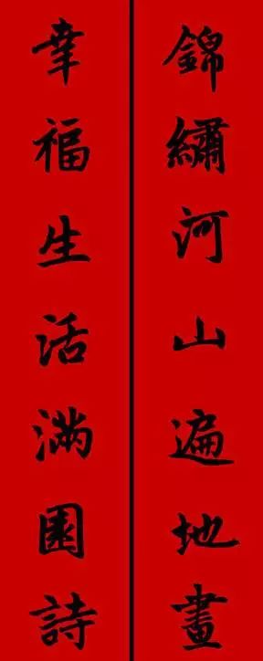赵孟頫行书春联七言带横批,春联横批迎春接福分左右怎么贴
