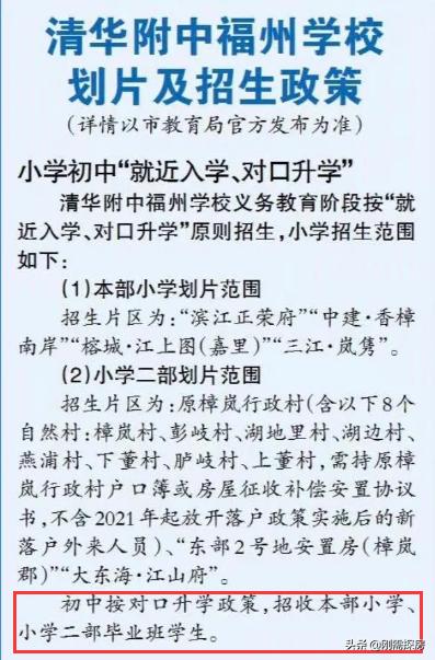 福州清华附中划分方案,清华附中福州学校划片