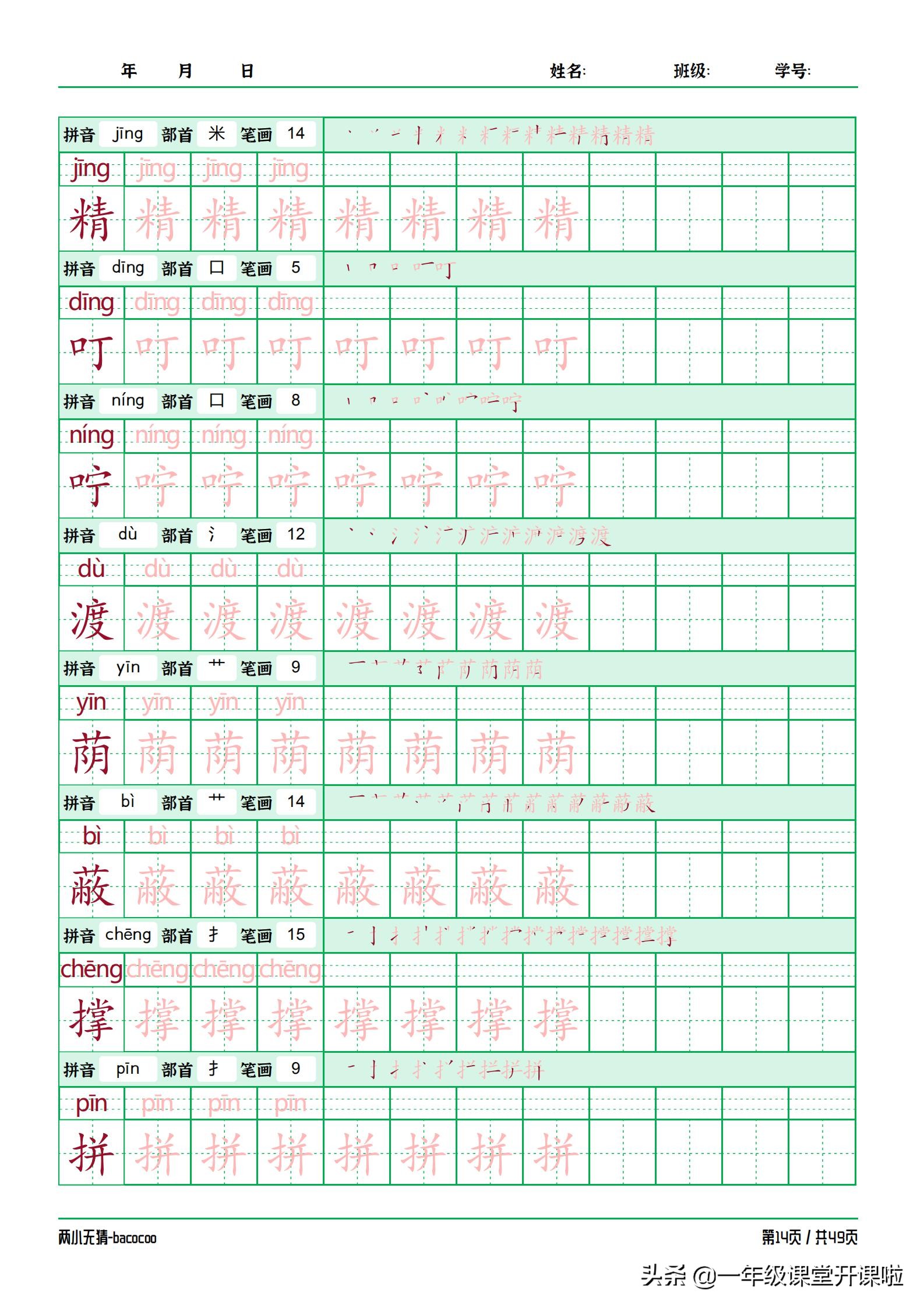 二年级描红字帖下册,二年级下册描红同步字帖