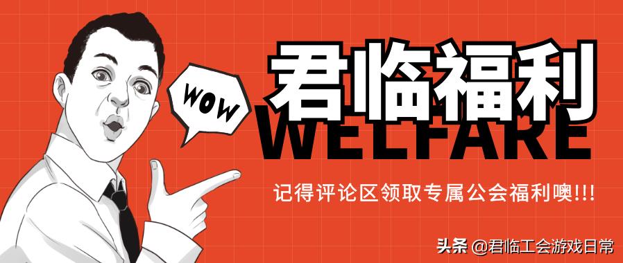 君临公会强势入驻，游戏福利猛烈来袭，心悦会员也不香了