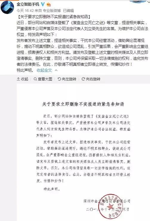 金立为什么破产三大原因,金立什么时候破产的