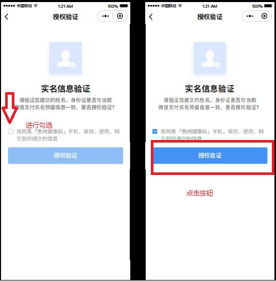 贵州健康码快捷指令,领取贵州健康码操作步骤
