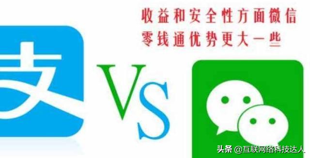 支付宝的收益为什么比理财通低,支付宝和微信理财通哪个靠谱