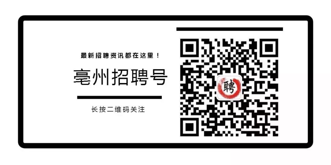 亳州电子厂最新招聘,亳州公务员招聘信息