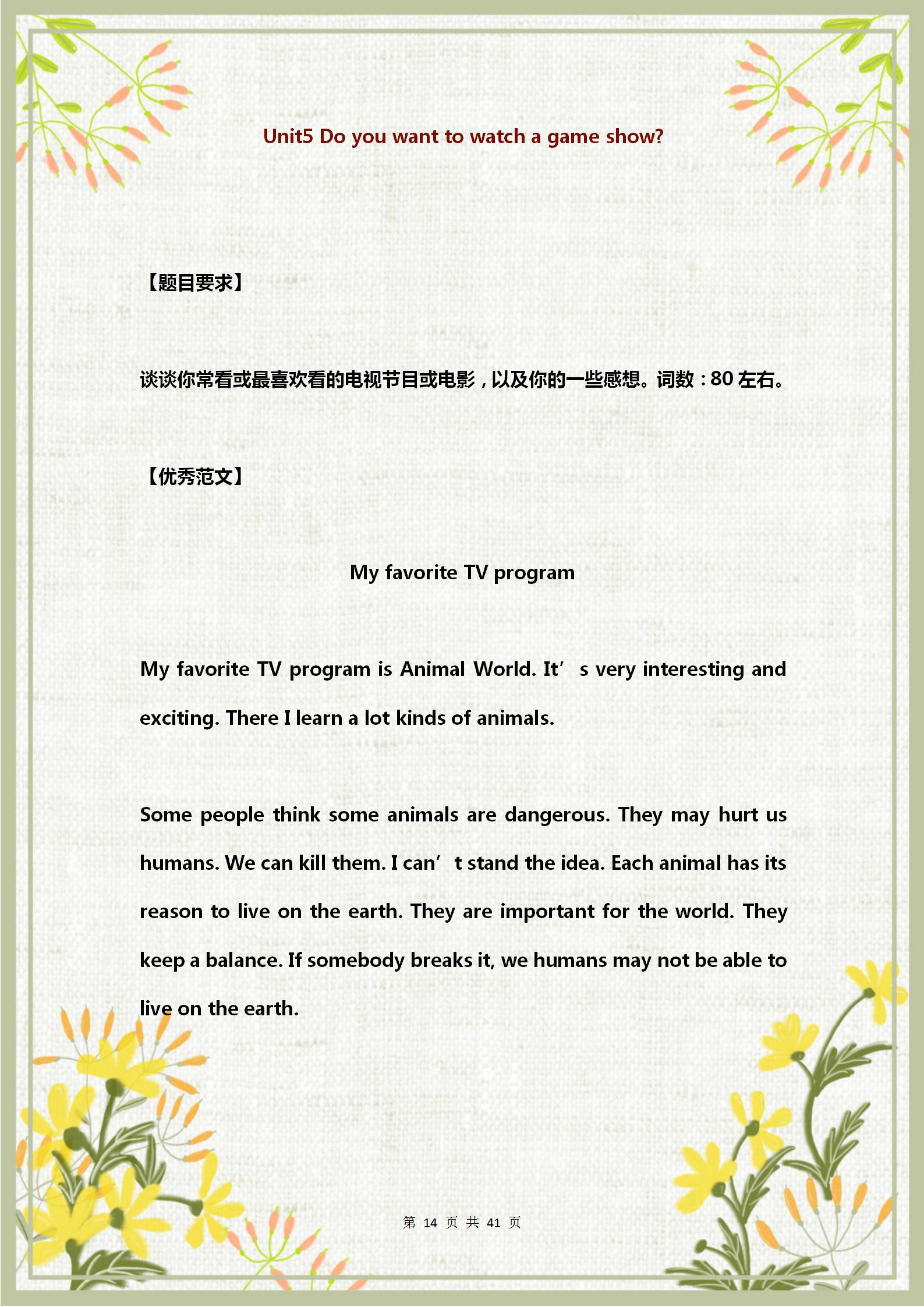 2020年中考热点英语作文范文预测,2023中考英语作文热点预测10篇