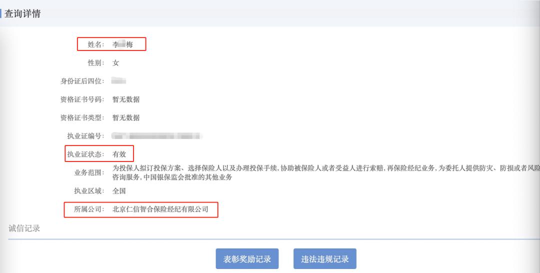 买年金险产品返还提成？业务员谎称民生银行市场副总监博取信任