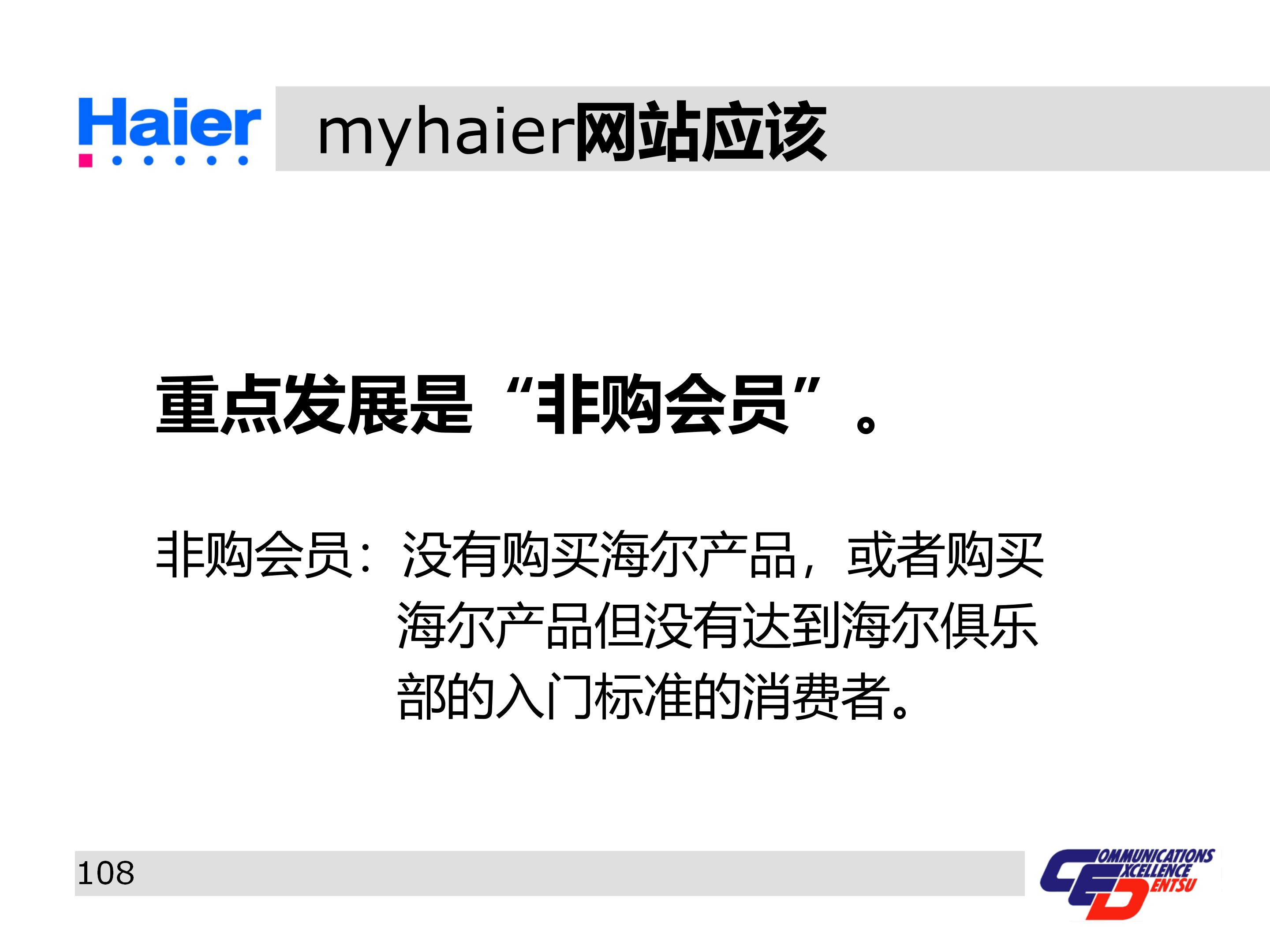 海尔集团经营战略与营销策略分析,海尔集团发展战略分析ppt