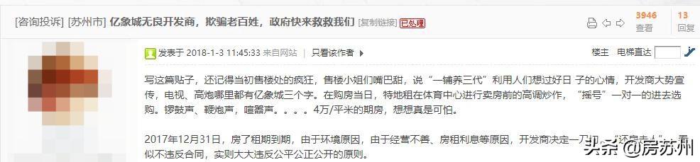 逆天改命!姑苏亿象城有人接手了