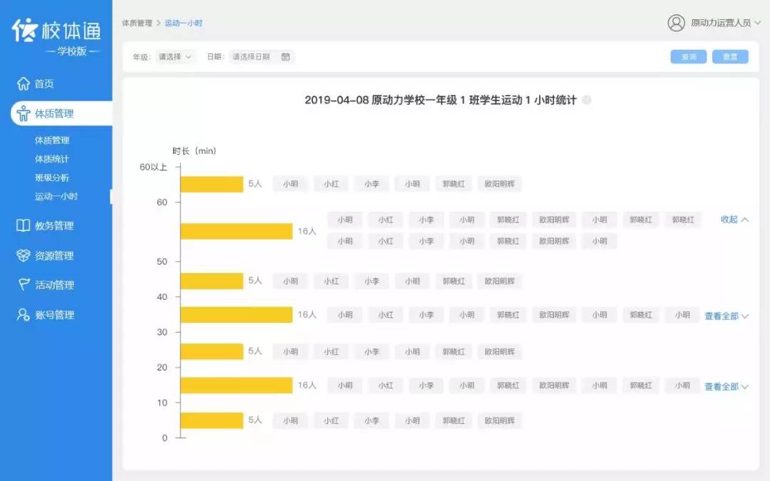 校体通平台,校体通是什么平台